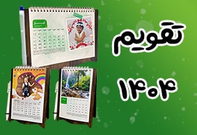 چاپ تقویم